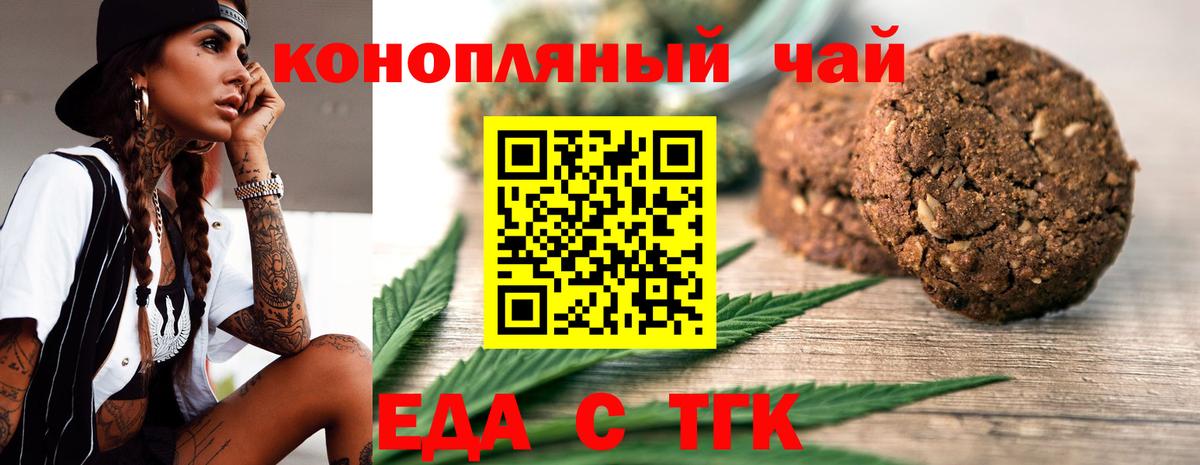 Еда ТГК конопля Радужный
