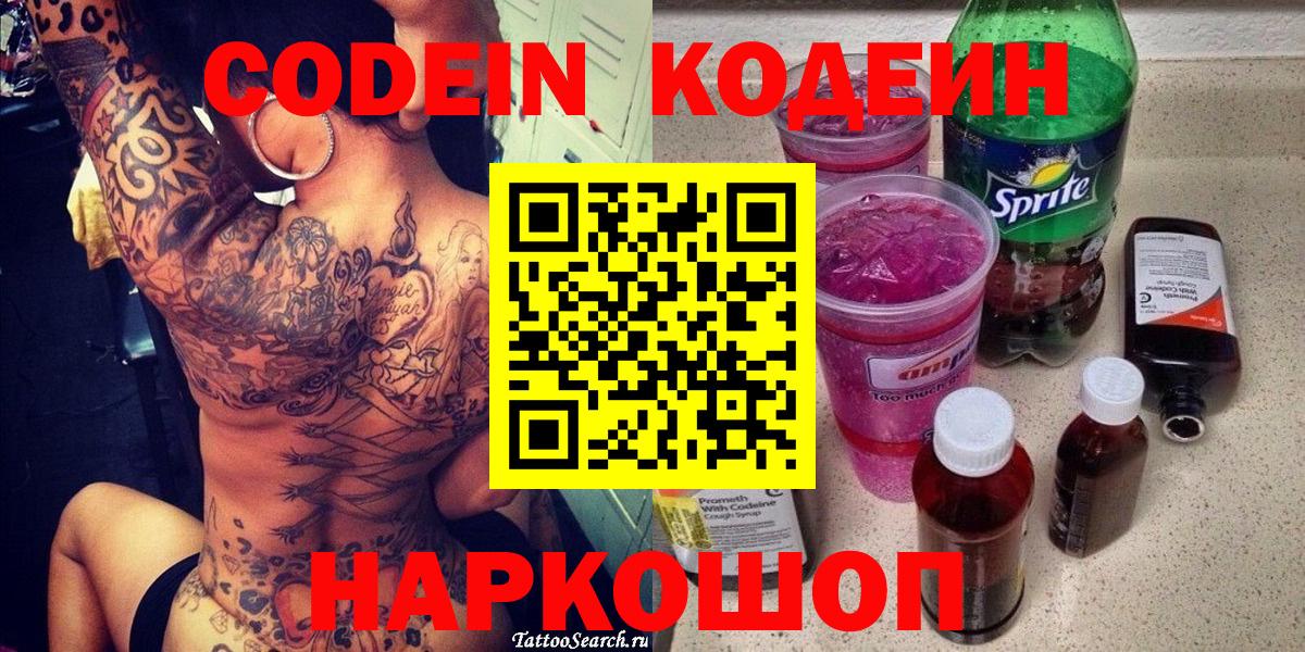 Кодеиновый сироп Lean Purple Drank  Кодеин напиток Lean (лин)  Радужный  Вход с VPN 