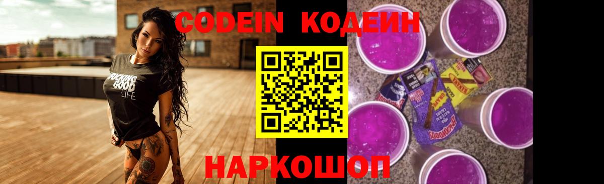 Codein Purple Drank Радужный