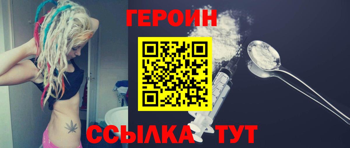 ГЕРОИН хмурый Радужный