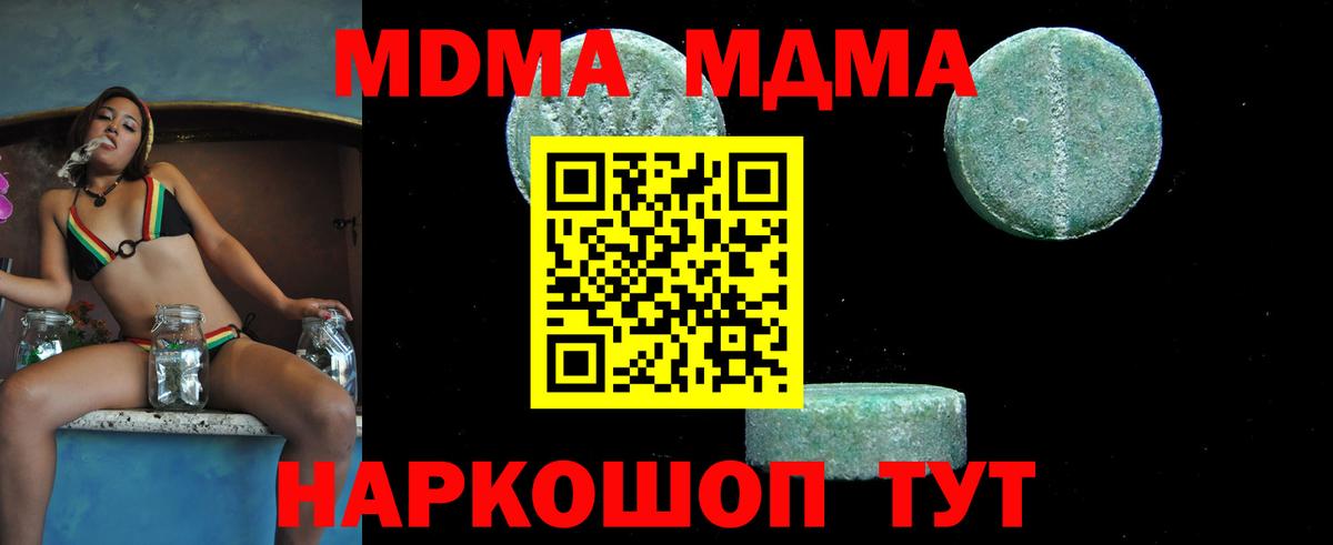 МДМА кристаллы  Вход с VPN  Радужный 