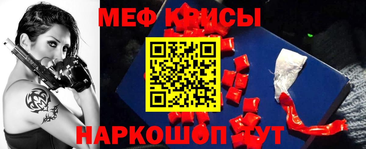 МЕФ mephedrone  Меф мяу мяу  Радужный  Меф  Вход с VPN 